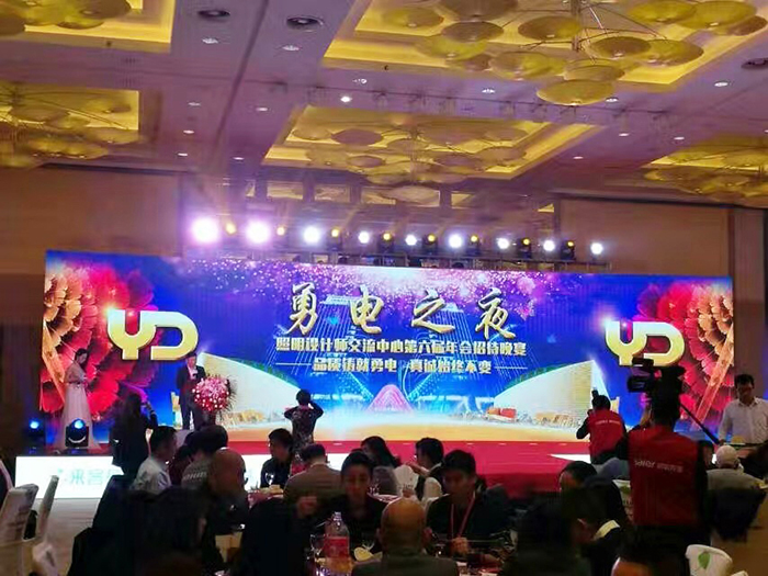 勇電之夜，大咖云集共話照明新發(fā)展